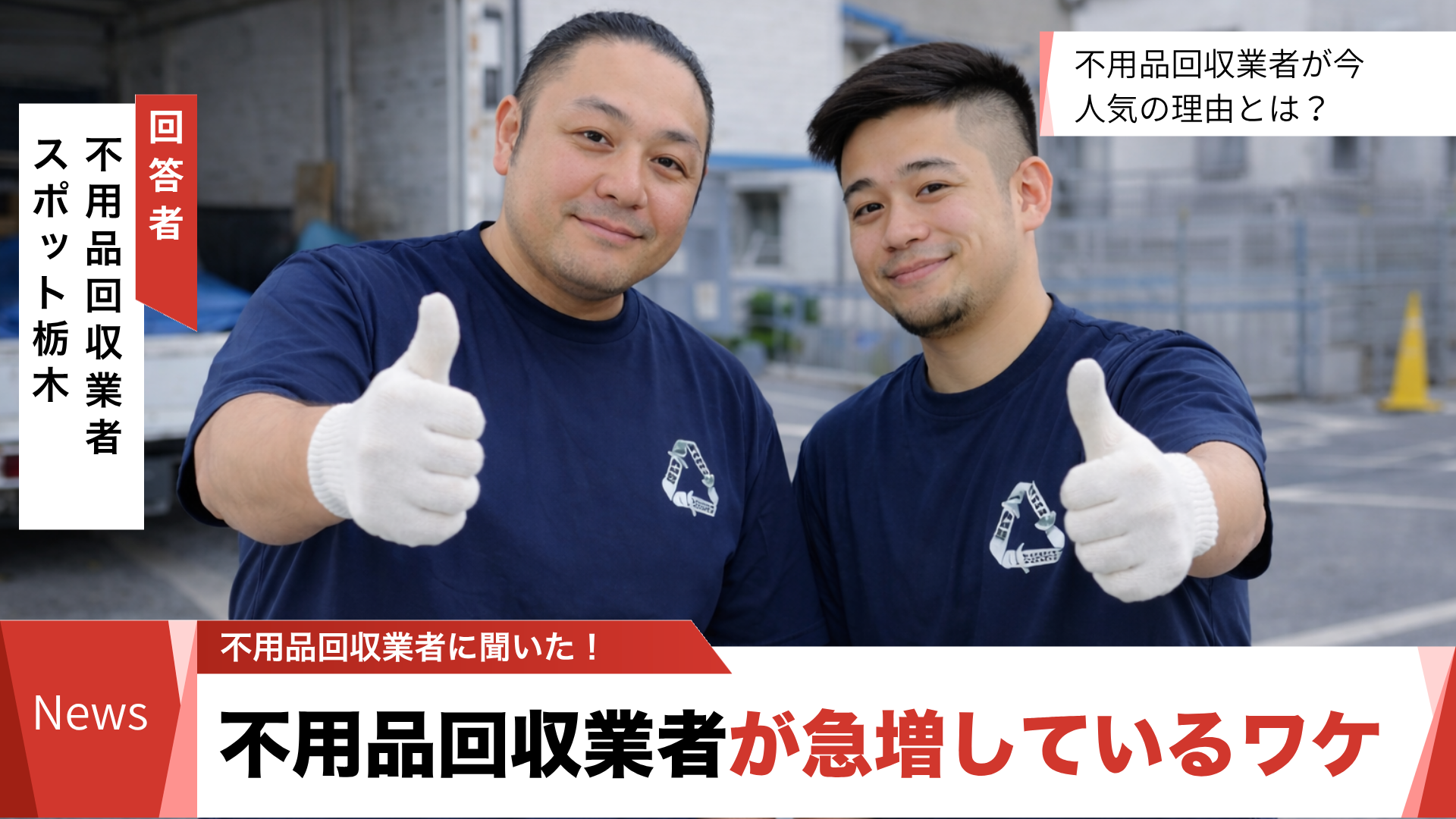 不用品回収スポット大阪の取材のお知らせ