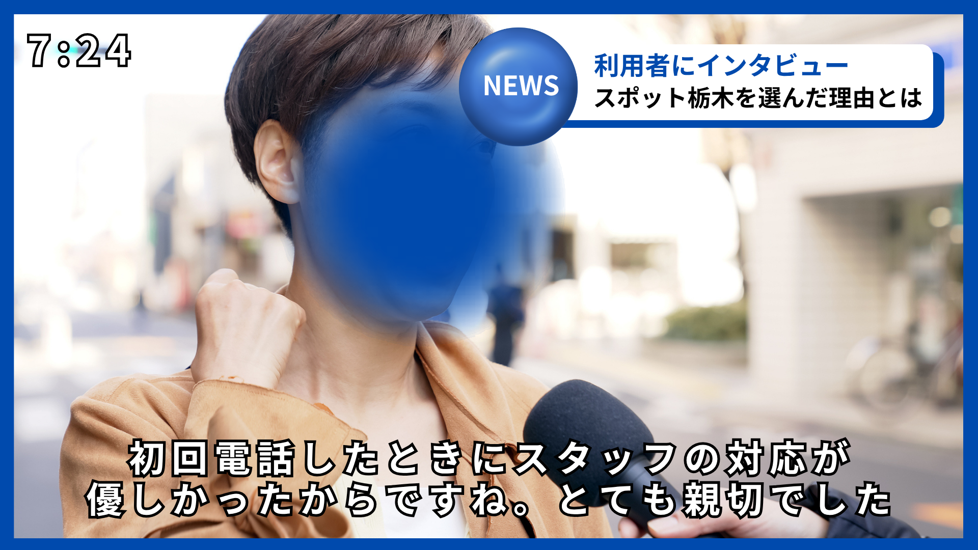 不用品回収スポット大阪の利用者インタビュー